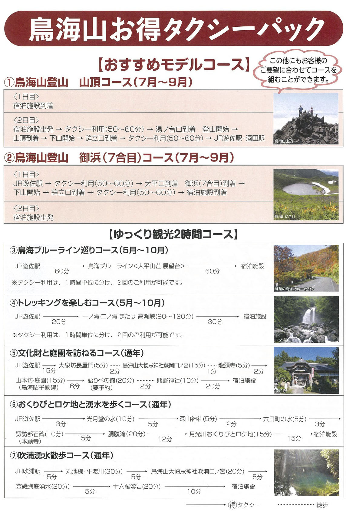 大平山荘 あぽん西浜 大平山荘 とりみ亭